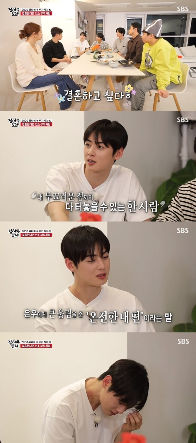Cha Eun-woo spills Tears while revealing thoughts on marriageOn February 7, SBS entertainment program All The Butlers featured a marriage encouragement master In Gyo-jin So Yi-hyun couple who will stimulate the desire of unmarried men and women to marriage.On this day, Cha Eun-woo expressed envy for In Gyo-jin So Yi-hyun and said, I want to marriage.Cha Eun-woo said, I heard that I should marriage with someone who can talk about my shame.Its not easy, but I think its possible when I become a couple. Lee Seung-gi was surprised to say, Jung Eun-woo is going to cry. Yang Se-hyeong joked that you divorced once to relieve Cha Eun-woos mood.In the end, Cha Eun-woo poured out Tears and said, It seems that it is not easy to make the story of my side comfortable.Love marriage I do not think I have ever done such a thing that I can talk about and talk about my teeth.