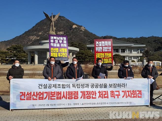 건산법 시행령 개정안의 원안 처리를 촉구하는 사무금융노조 