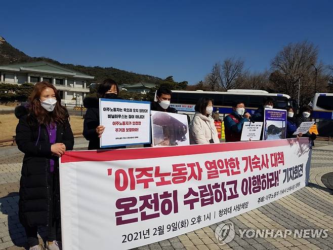 "이주노동자 숙소 대책 마련하라" 이주노동자기숙사산재사망사건대책위원회는 9일 청와대 사랑채 앞에서 기자회견을 열어 이주노동자의 숙소 환경 개선과 고용허가제 개정을 요구했다. [이주노동자기숙사산재사망사건대책위원회 제공]