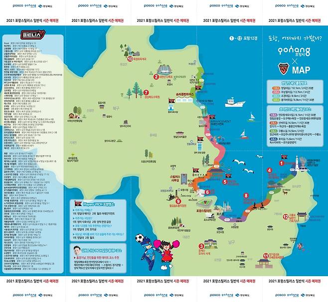 2021시즌 포항 스틸러스 예매권. [포항 스틸러스 제공, 재판매 및 DB 금지]