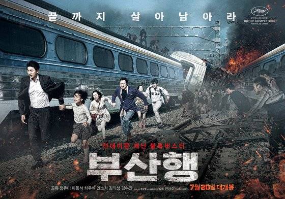 영화 '부산행' 포스터© News1 /사진=뉴스1