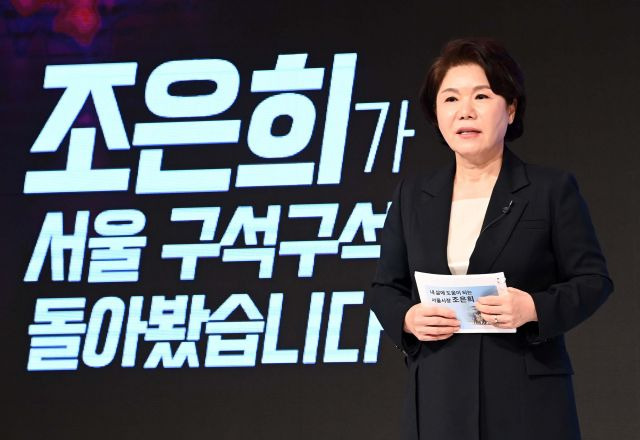 국민의힘 조은희 서울시장 예비후보가 지난달 29일 서울 용산구 백범김구기념관에서 열린 비전스토리텔링 PT에서 발표하고 있다. 연합뉴스