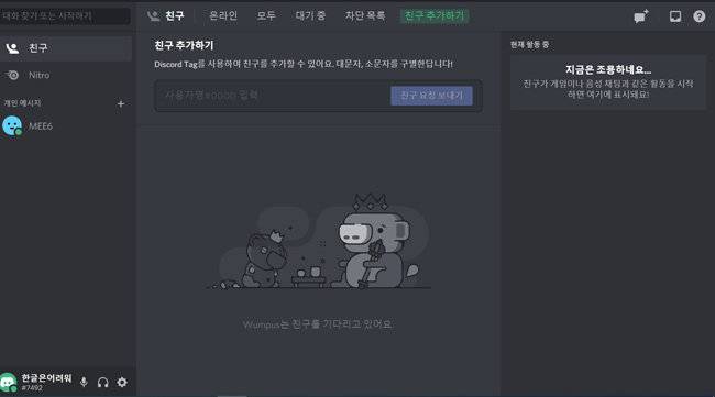 게임용 음성통화 앱인 ‘디스코드’로 최대 50명까지 화상통화가 가능하다. [디스코드 화면 캡쳐]