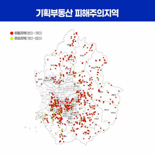 경기도가 최근 발표한 지분 판매 기획부동산 피해 주의 지역. 기획부동산 법인이 개인에게 지분을 판매하고 있는 지역은 빨간색으로, 기획부동산 법인이 최근 개인에게 땅을 사들인 지역은 연두색으로 표시했다./자료=이재명 경기도지사 트위터