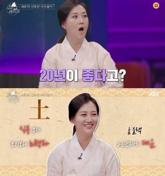 장윤정 사주 공개, (사진=JTBC ‘배달가요-신비한 레코드샵’ 방송 화면 캡처)