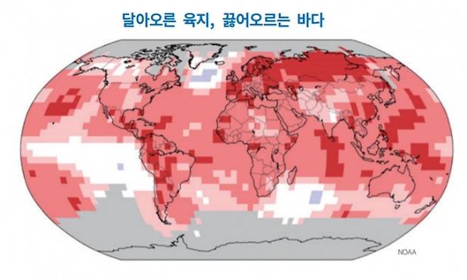 미국 국립해양대기청(NOAA)이 발표한 지난해 육상과 바다의 평균 온도. 붉은색이 진할수록 높은 온도를, 푸른색은 낮은 온도를 나타낸다. 미국 국립해양대기청 제공