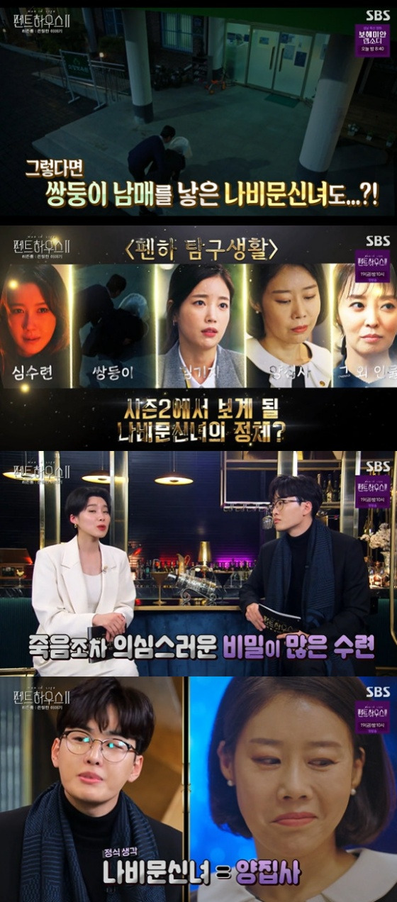 /사진=SBS '펜트하우스 히든룸' 방송화면 캡처