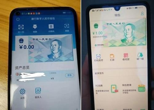 지난해 인터넷 유출된 중국 시중은행의 법정 디지털 화폐 전자지갑. 연합뉴스
