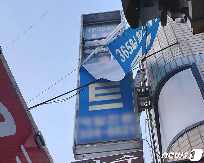 동래구 온천동 한 마트간판이 강풍에 뜯겨져 나갔다.(부산소방재난본부  제공)© 뉴스1