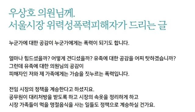 박원순 전 서울시장 성추행 피해자 A씨측이 10일 공개한 입장문. 김재련 변호사 페이스북