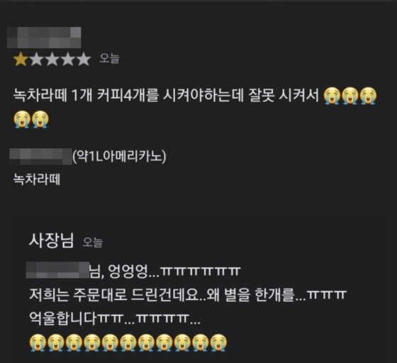 고객이 잘못 주문했으나 별점 1개를 준 리뷰. 사진 온라인 커뮤니티