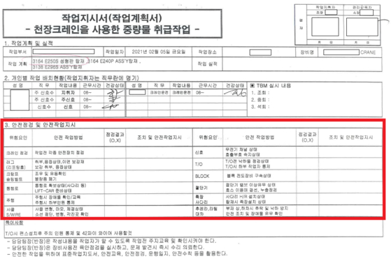 협력업체 작업지시서