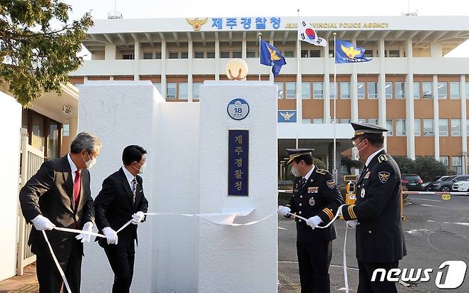 제주특별자치도경찰청은 4일 오후 청사 정문에서 현판을 교체하는 기념식을 열었다. 이번 명칭 변경은 올해부터 시행하는 경찰법 개정안에 따른 것으로, 1991년 이후 30년 만의 일이다.(제주경찰청 제공)2021.1.4/뉴스1© News1