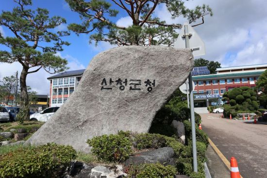 산청군청사 입구 표지석