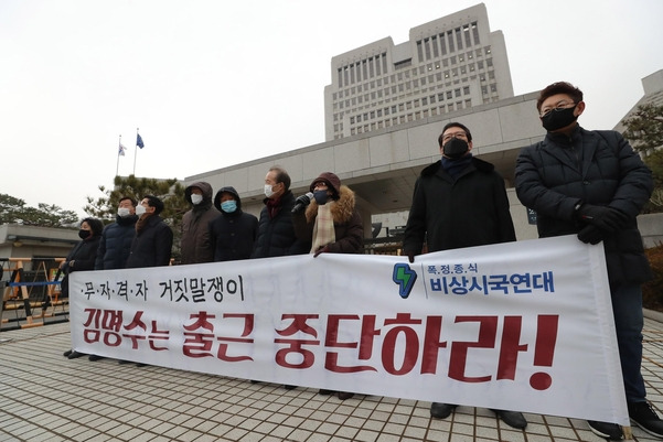 15일 오전 서울 서초구 대법원 앞에서 폭정종식비상시국연대 관계자들이 김명수 대법원장의 출근 중단을 촉구하고 있다./연합뉴스