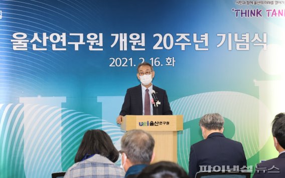 울산연구원 임진혁 원장이 16일 열린 개원 20주년 기념식에서 지금까지의 성과와 함께 향후 연구원의 역할을 직원들에게 말하고 있다.