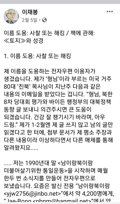 이름 도용 사시를 알린 이재봉 교수의 페이스북 글.