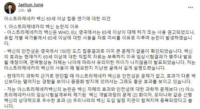 정재훈 교수 페이스북 캡처