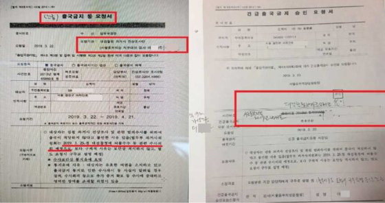 2019년 3월 대검찰청 과거사진상조사단 소속이었떤 이규원 검사가 그해 3월 22일과 이튿날인 3월 23일 작성한 김학의 전 법무부 차관에 대한 긴급 출입금지 요청서와 법무부 장관 승인 요청서. 이 검사는 긴급 출입금지 요청서엔 이미 김 전 차관이 무혐의 처분을 받은 서울중앙지검 2013년 사건번호를, 승인 요청서에는 존재하지 않는 서울동부지검 2019년 내사1호란 사건번호를 적었다. 중앙포토