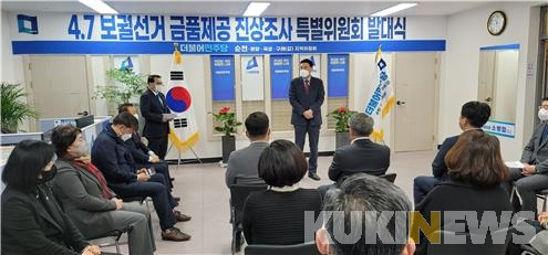 더불어민주당 순천·광양·구례·곡성(갑) 지역위원회가 16일 순천 도의원 보궐선거와 관련한 금품 살포 의혹을 해소하기 위해 '금품제공 진상조사특별위원회를 발족했다.<사진=민주당 순천지역위 제공>