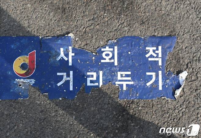 설날인 지난 12일 오전 서울역 광장에 마련된 임시 선별진료소 대기 안내문이 닳아 있다. /사진제공=뉴스1