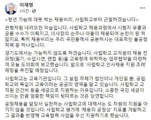 이재명 도지사의 페이스북 계정 갈무리.