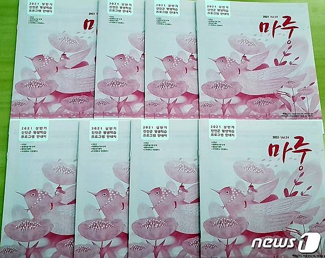 평생교육기관 프로그램 안내자료 '마중 24호'.(진천군 제공)© 뉴스1