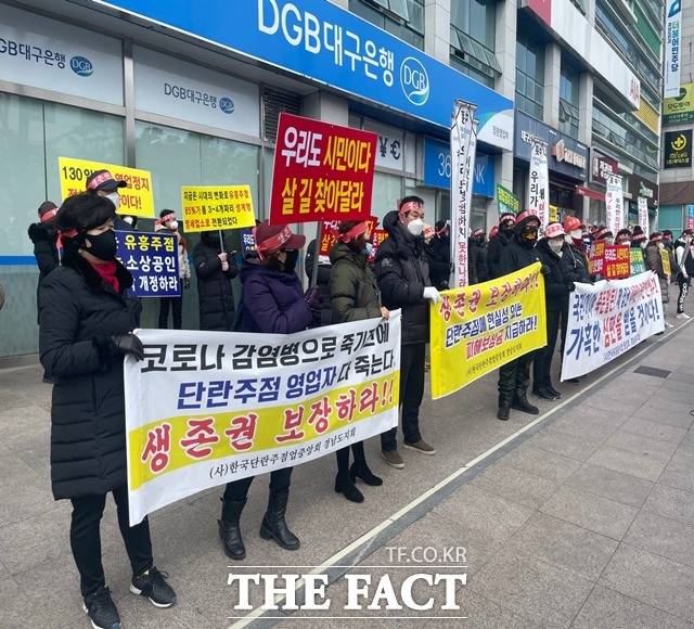 한국유흥음식업중앙회 경남도지회가 17일 더불어민주당 경남도당 앞에서 정부의 집합금지 해제를 촉구하는 집회를 열고 있다./창원=강보금 기자