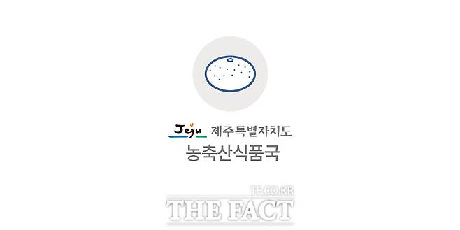 제주도는 17일 0시부터 충남 전 지역의 가금산물(고기, 계란, 부산물 등)에 대해 반입금지 해제 조치를 시행했다고 17일 밝혔다. / 제주도 제공