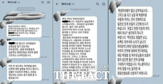 광주 한 사립고등학교에서 상위 4% 학생들을 명문대에 진학시키기 위해 비밀 톡방을 운영하며 생활기록부를 수정하는 등 명문대 진학 컨설팅을 진행하고 있다는 의혹을 재학생이 폭로해 파문이 일고 있다. 사진은 상위 4% 예비학생들을 초대해 운영한 단체톡방./독자 제공