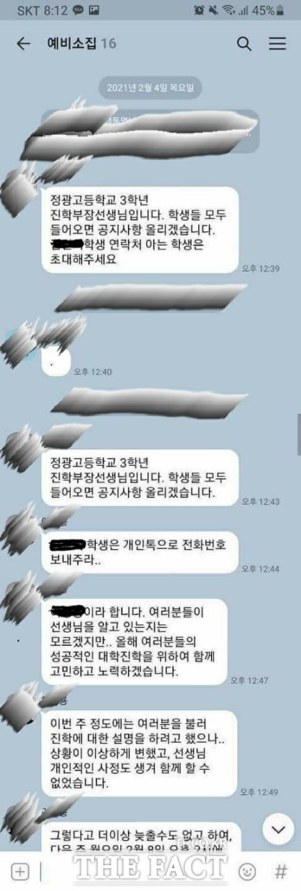 상위 4% 예비학생들을 초대해 운영한 단체톡방./독자 제공