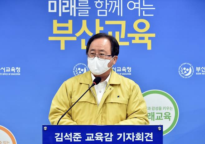 2월16일 학사운영 방안 및 학교방역 대책 발표한 김석준 부산시교육감./사진=부산교육청