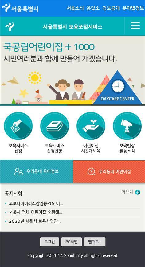 [서울=뉴시스] 서울시의 보육포털서비스를 통한 온라인 야간보육 신청 화면. (사진=서울시 제공) 2021.02.16. photo@newsis.com  *재판매 및 DB 금지