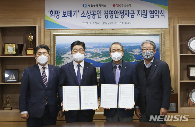 BNK경남은행 황윤철 은행장(왼쪽)이 창원상의 구자천 회장과 '희망 보태기 동반성장협력 협약'을 체결하고 있다