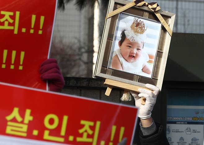 양부모의 학대로 생후 16개월 만에 사망한 '정인이 사건'의 증인신문이 열린 2월17일 서울 양천구 서울남부지법 앞에서 시민들이 양부모의 엄벌을 촉구하는 내용의 피켓을 들고 있다. ⓒ 연합뉴스