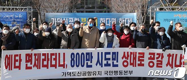 18일 오후 부산 연제구 부산시청 앞 광장에서 열린 '가덕신공항 특별법 제정 촉구 출정식'에 참가한 가덕도신공항국민행동본부가 특별법 제정 촉구 구호를 외치고 있다. 2021.2.18 /뉴스1 © News1 여주연 기자