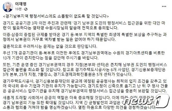 이재명 경기도지사 페이스북./© 뉴스1