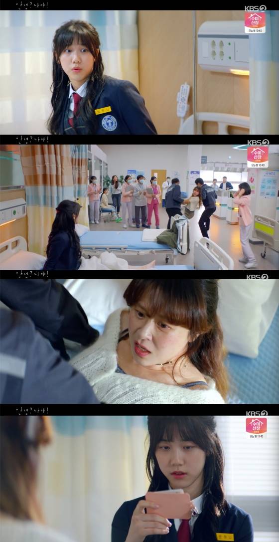 /사진=KBS 2TV 수목드라마 '안녕? 나야!' 방송화면 캡처