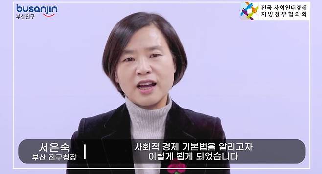 관련 유튜브 화면 [부산 부산진구청 제공·재판매 및 DB 금지]