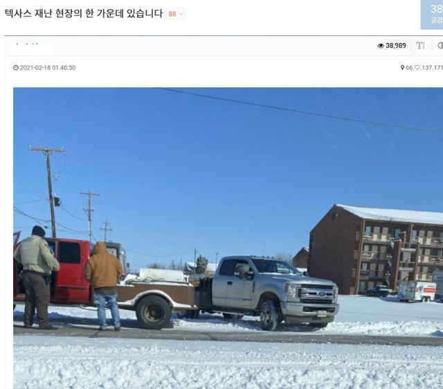 미국 텍사스주에 있다고 말한 국내 누리꾼이 올린 현장 사진. 온라인 커뮤니티 캡처