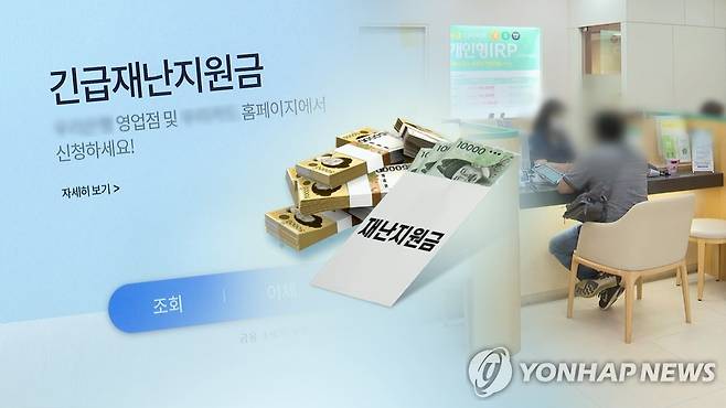 4차 재난지원금 국채발행 불가피 (CG) [연합뉴스TV 제공]