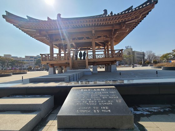 지난 19일 전북 전주시 금암동 전북대 건지광장 내 전통 누각 '문회루'. 전북대는 2018년 9월 18일 개교 70주년을 기념해 국비 등 53억원을 들여 문회루 등 '건지광장(乾止廣場)'을 만들었다. 전주=김준희 기자