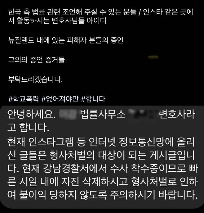 뉴질랜드 유학 시절 배우 조병규에게 학폭 피해를 입었다고 주장하는 B씨가 SNS로 법률 조언을 요청했다.