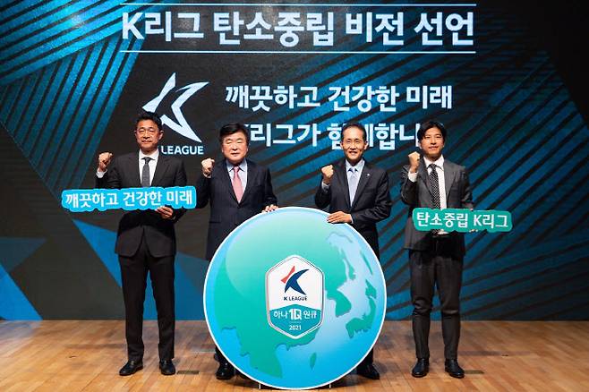 한국프로축구연맹이 22일 2021시즌 K리그1 개막 미디어데이에서 ‘탄소중립 리그’로 나아가기 위한 비전을 선포한 뒤 기념촬영을 하고 있다. 사진=프로축구연맹