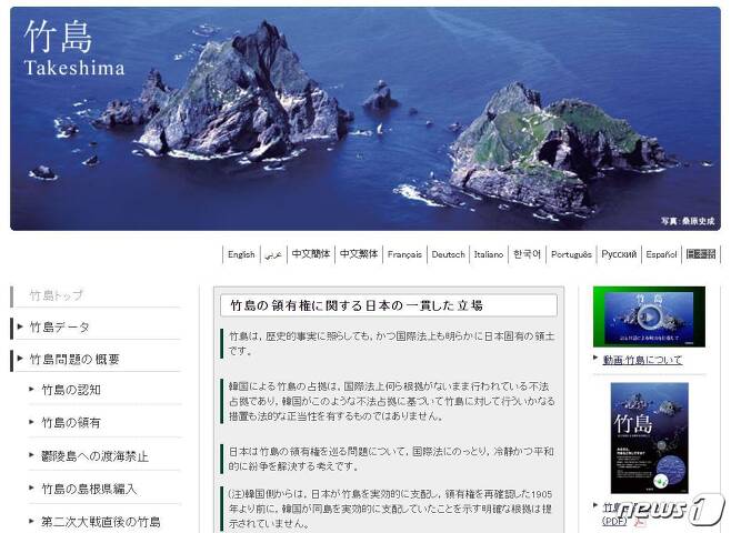 일본 외무성 홈페이지에 '다케시마'(독도의 일본명)가 "일본 고유 영토"라고 기술돼 있다. (일본 외무성 홈페이지 캡처) © 뉴스1