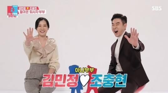 '동상이몽2' 조충현,김민정 부부 근황이 공개됐다.SBS 방송캡처