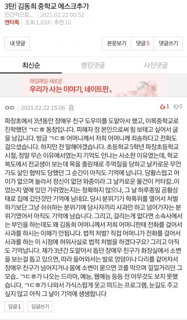 김동희 측의 강력 대응 입장 표명 후 나온 폭로글/사진=온라인 커뮤니티 캡처