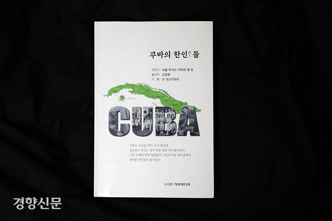 <쿠바의 한인들> 한국어 번역본