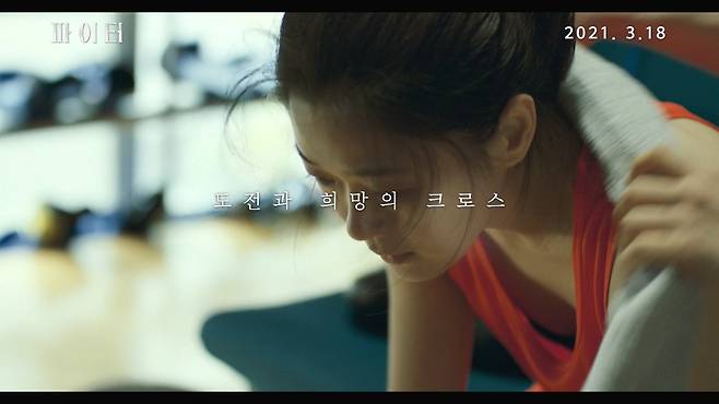 A scene from teaser of independent film “Fighter” directed by Jero Yun. (Indiestory)