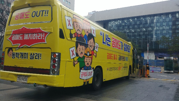 한국주식투자자연합회가 운행중인 ‘공매도 폐지 버스’. 한투연 홈페이지